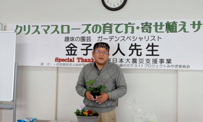 趣味の園芸”金子明人”先生がボランティア講師
