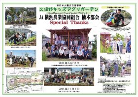 JA横浜農業協同組合　植木部会_支援活動